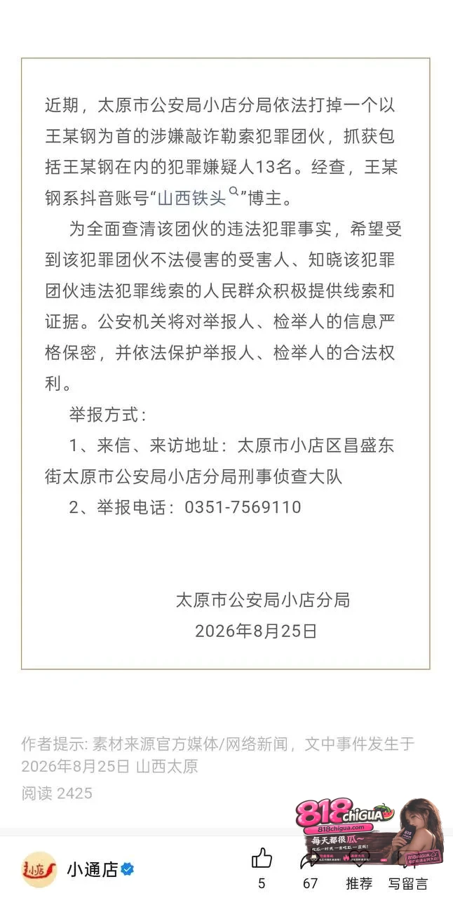 “正义使者”原是黑心猎手！网红“山西铁头”敲诈团伙被一网打尽，流量恶霸难逃法网