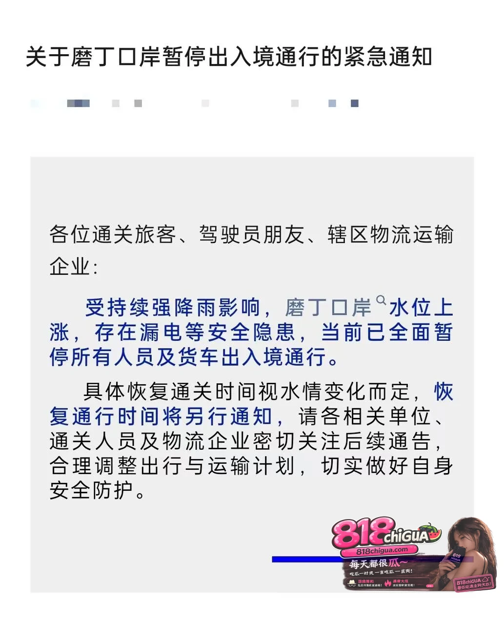 老中边境遭遇特大洪水!老挝磨丁口岸紧急暂停出入境通行!