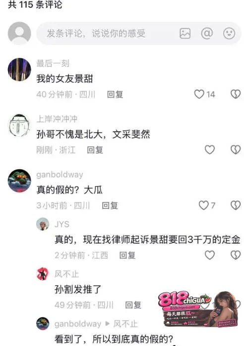 内娱顶流明星景甜代孕圈钱事件引爆全网!币圈大佬孙宇晨正式起诉追讨三千万彩礼,万字长文实锤爆料!