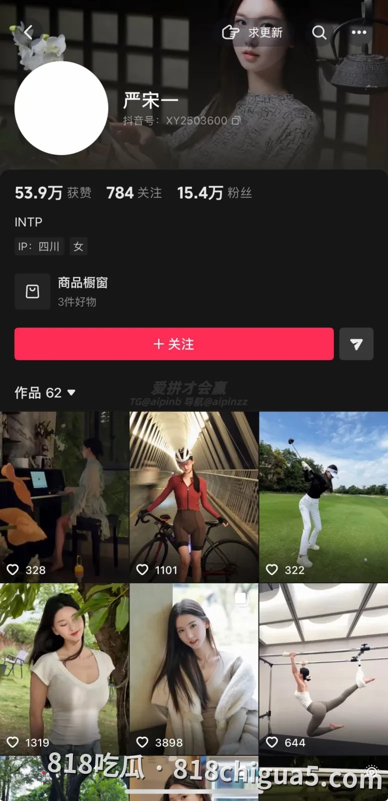 抖音高颜值御姐 严宋一 最新私密定制视频流出 完美人设瞬间崩塌