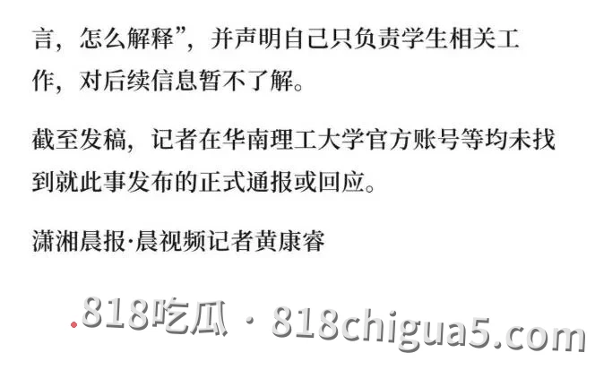抖音热搜大瓜!华南理工教授刘定平被曝搞大女学生肚子,怀孕三个月不负责,家长上门讨要说法,曝光人渣行径!