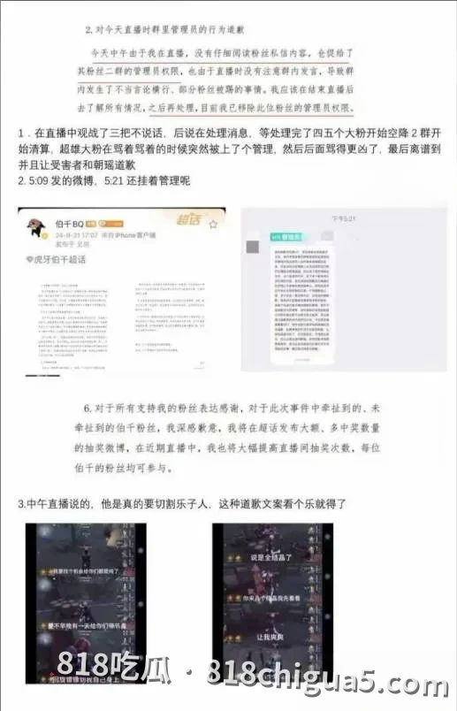 第五人格游戏主播伯人设崩塌,被操粉成瘾受害女性被联名曝光,凌晨发布道歉声明被打脸后被迫退网!