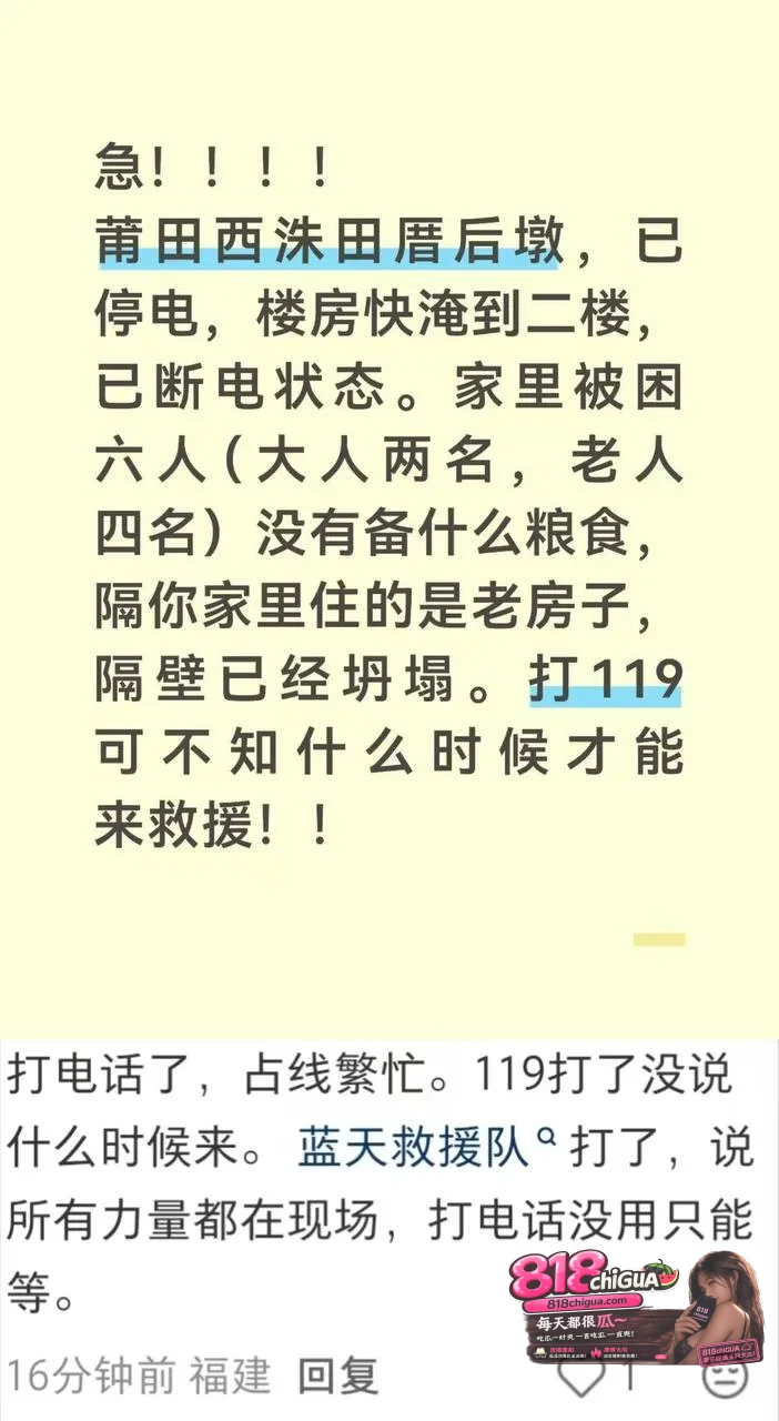 突发暴雨！莆田西洙洪水漫灌老房，高龄老人受困，救援力量正火速集结