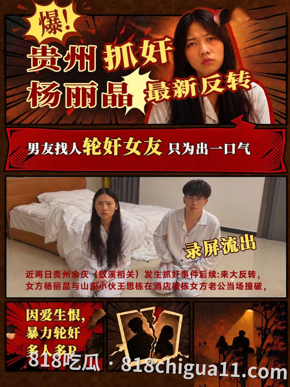 热门事件!贵州抓奸杨丽晶番外篇改编版来袭!女主角被戴绿帽后的报复计划,她故意引导男友发现真相,男主直接轮奸母狗。