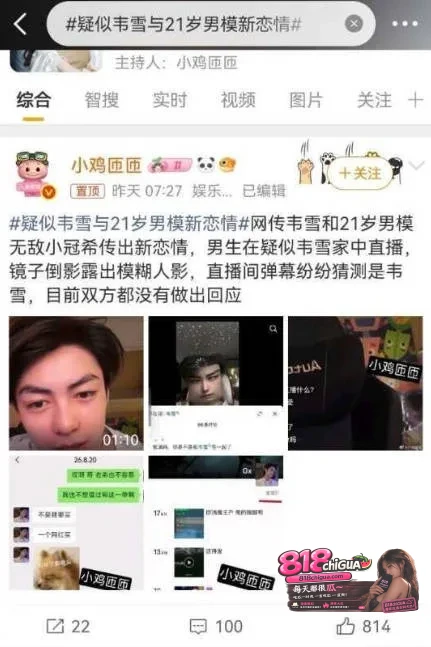 网红韦雪最新恋情曝光!男友“无敌小老虎”早期黑料流出,高中毕业后从事男模陪侍,性爱视频被爆引发热议!