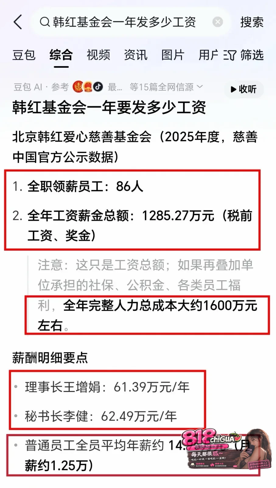 数年默默月捐无反馈,一朝停捐催款电话到:慈善机构的吃相别太难看!