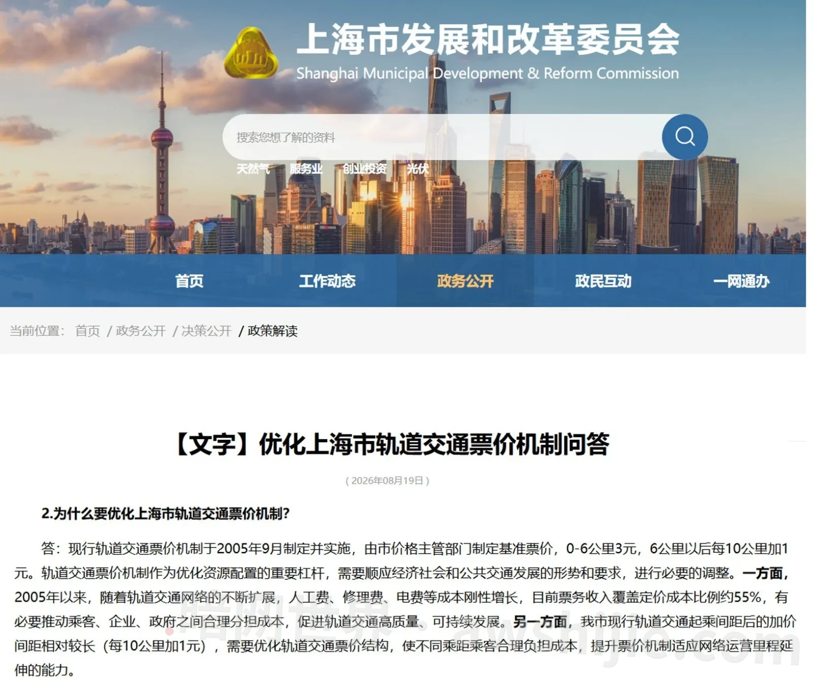原帖配图：上海轨道交通票价机制问答