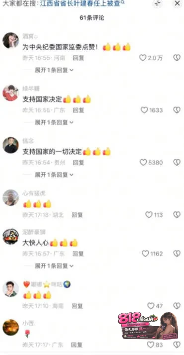 江西省长叶建春涉嫌严重违纪违法!贪污受贿屋内现金堆积如山,包养情妇!淫秽私密视频曝光全网声讨!