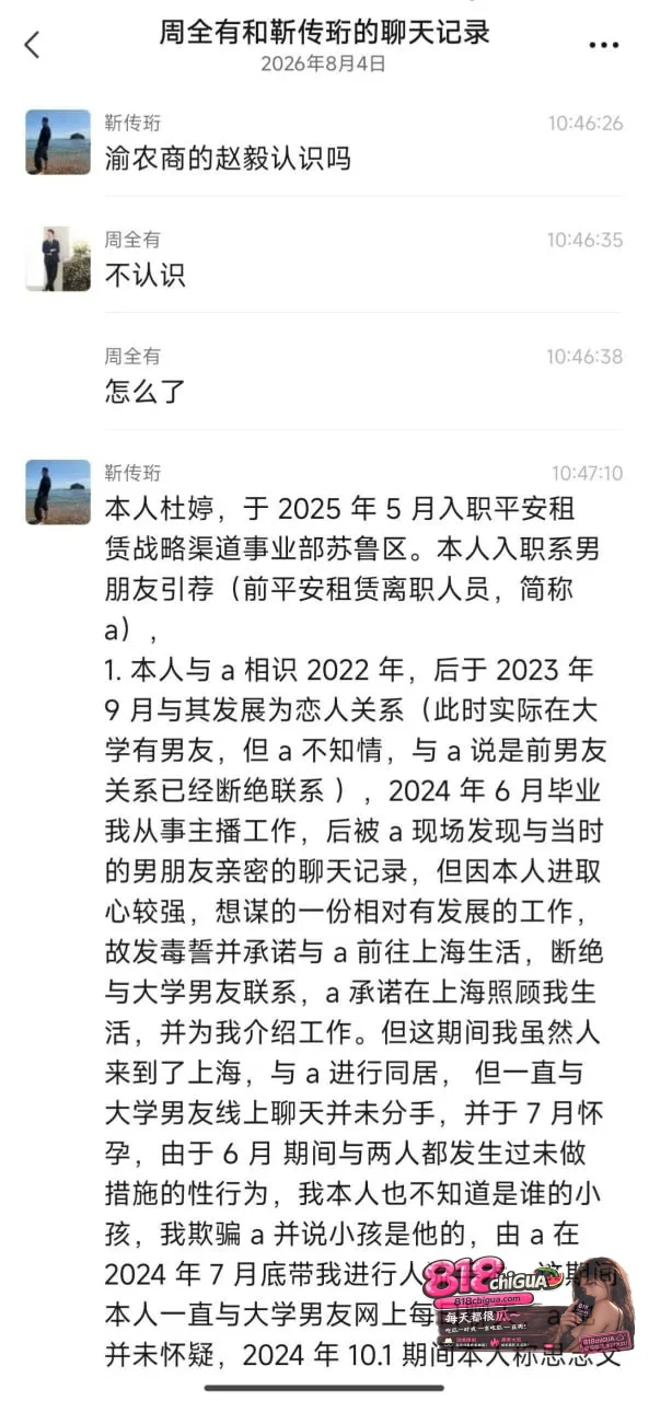 上海平安国际公司杜婷脚踩两船!一边骗取现任男友大额转账,一边开房疯狂约炮前男友,私密视频与聊天记录全网曝光!