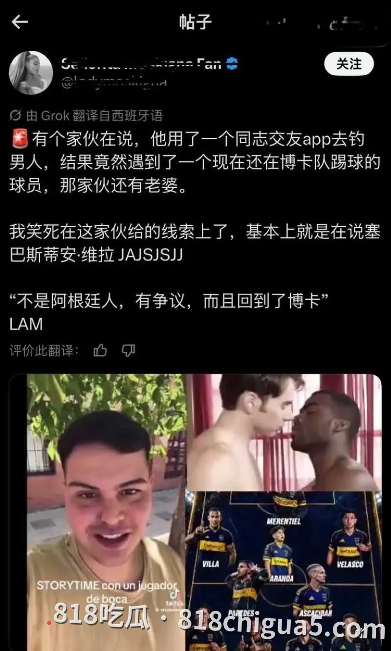 阿根廷博卡球员维拉人设翻车被指刷GayApp约炮 网红爆料牵出“现役球员”,线索指向引发球迷热议