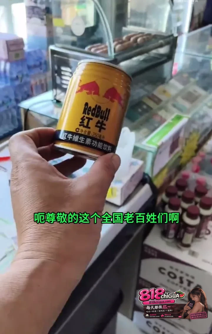 “白嫖”新套路?嫌服务区红牛贵直接拆开喝完,反手找人理论简直刷新三观!