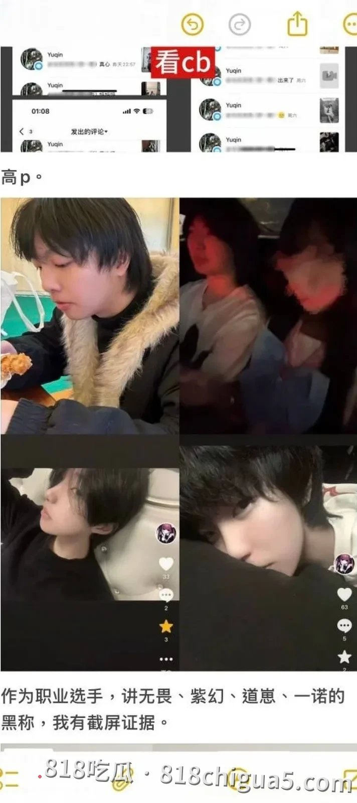 王者荣耀职业选手语钦被女友爆出出轨家暴操粉 纯情人设崩塌 难道打游戏就没有好男人吗