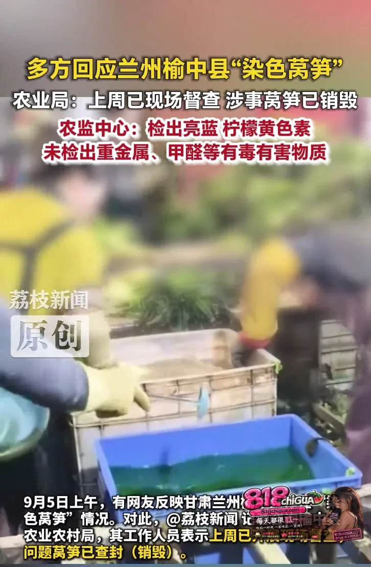 甘肃榆中通报“染色莴笋”：6家企业违法使用食品添加剂被立案查处！
