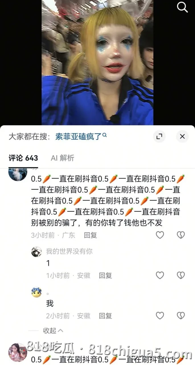抖音22万粉网红SOPHIA索菲亚直播翻车大瓜刷屏网络,coser小丑女,漏胸裸舞双乳狂甩乳头清晰可见