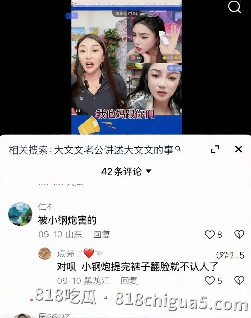 快手700万粉丝小钢炮人设崩塌婚内出轨网红大文文 三次出轨偷情被抓 现场视频和录音流出彻底实锤