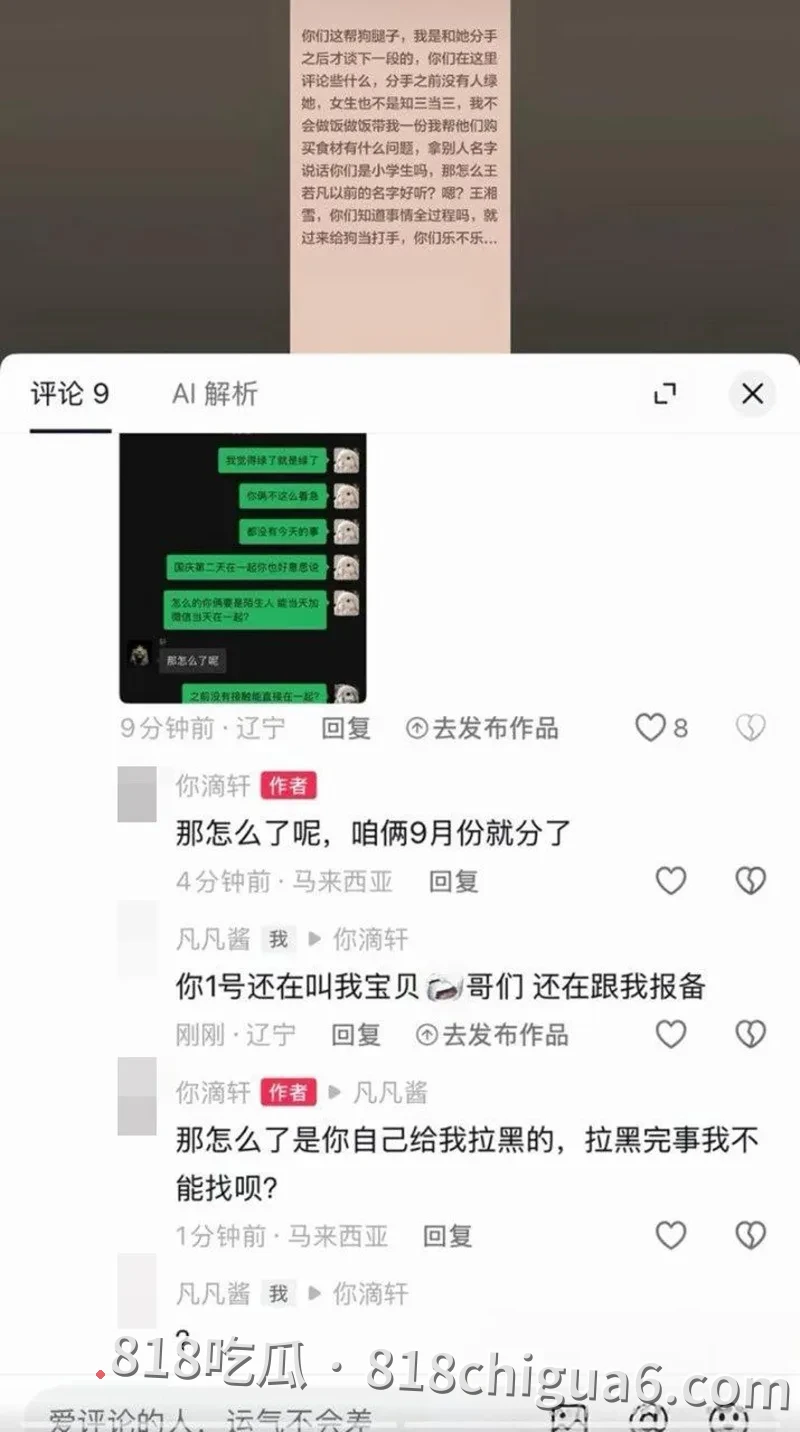 抖音情侣博主张玮轩出轨偷情被女友凡凡酱公开曝光 不雅视频和私密图片长篇聊天截图