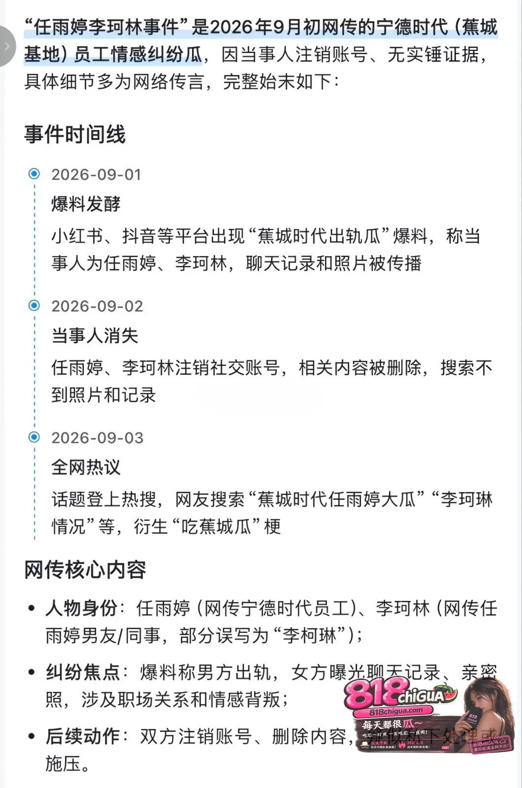 热搜大瓜！宁德蕉城时代任雨婷完整事件全曝光！出轨同事李珂琳，原配怒撕聊天记录+性爱视频全网疯传！