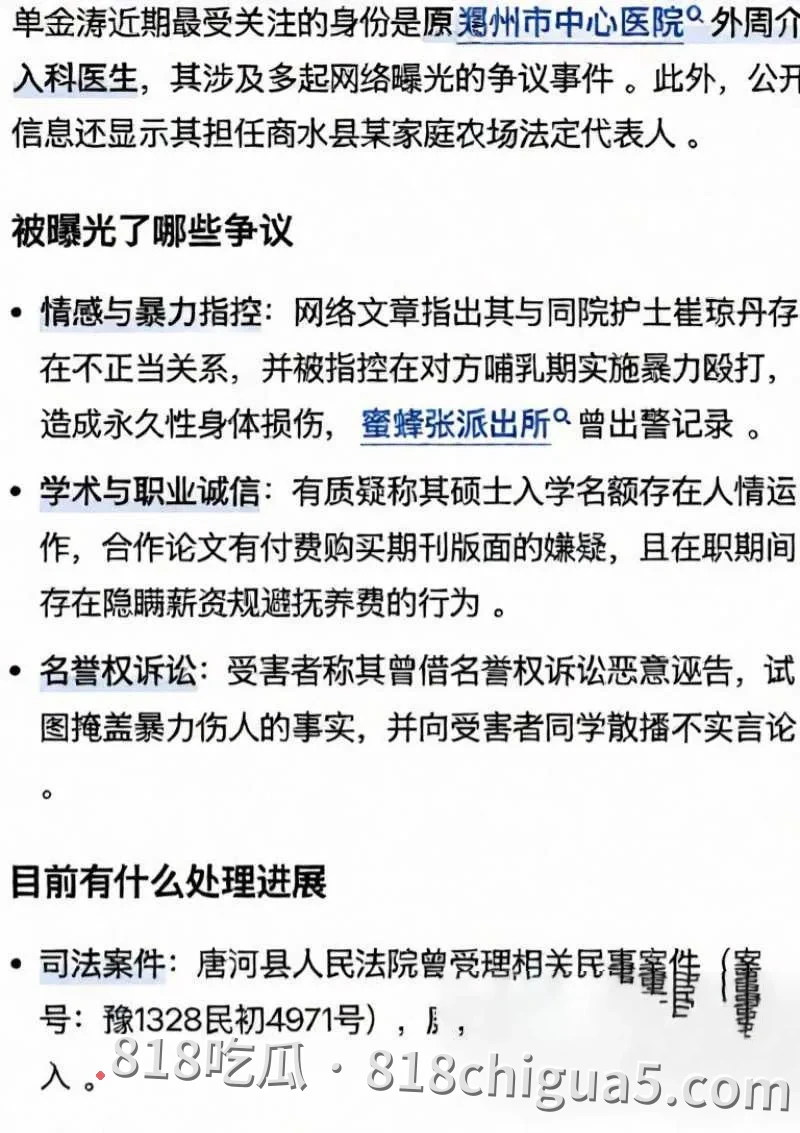 劲爆!郑州医生单金涛婚内出轨护士崔琼丹,哺乳期妻子惨遭暴力对待甚至被迫打胎,私生活混乱不堪经常约炮母狗。