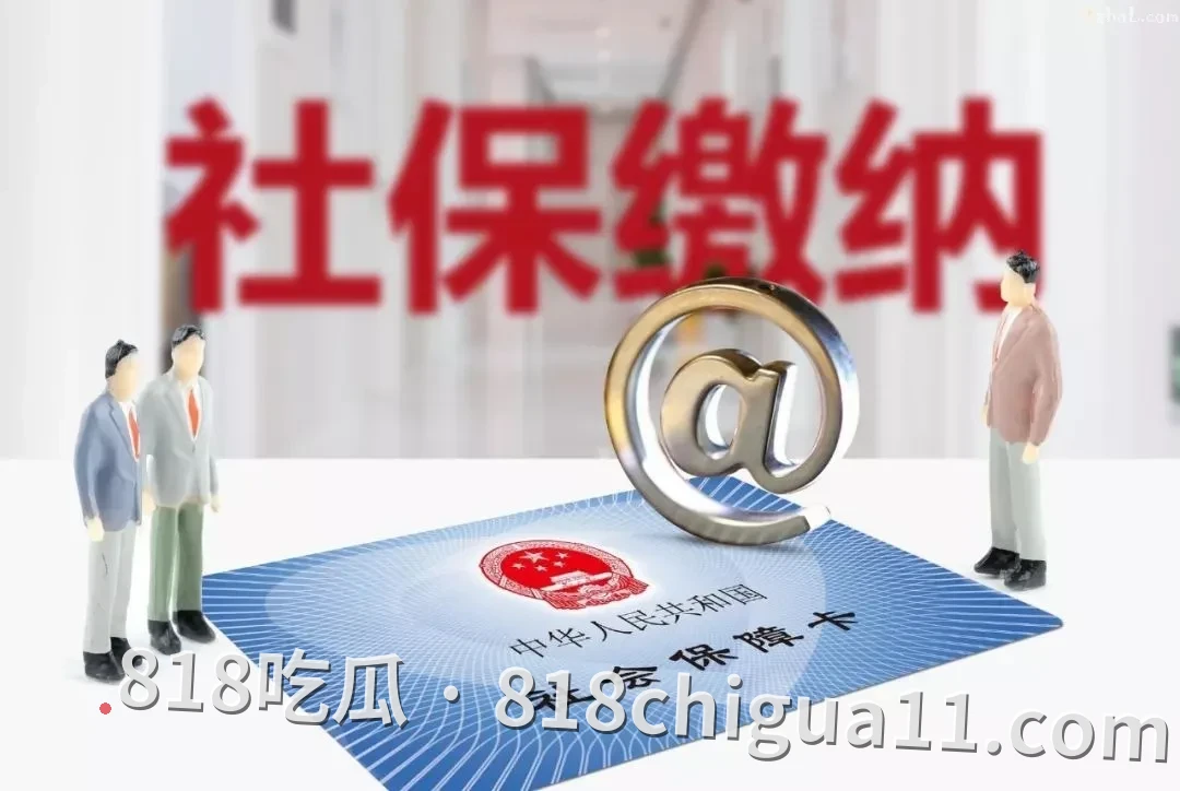 鼓励灵活就业人员参保，等于让吃不饱饭的人去健身