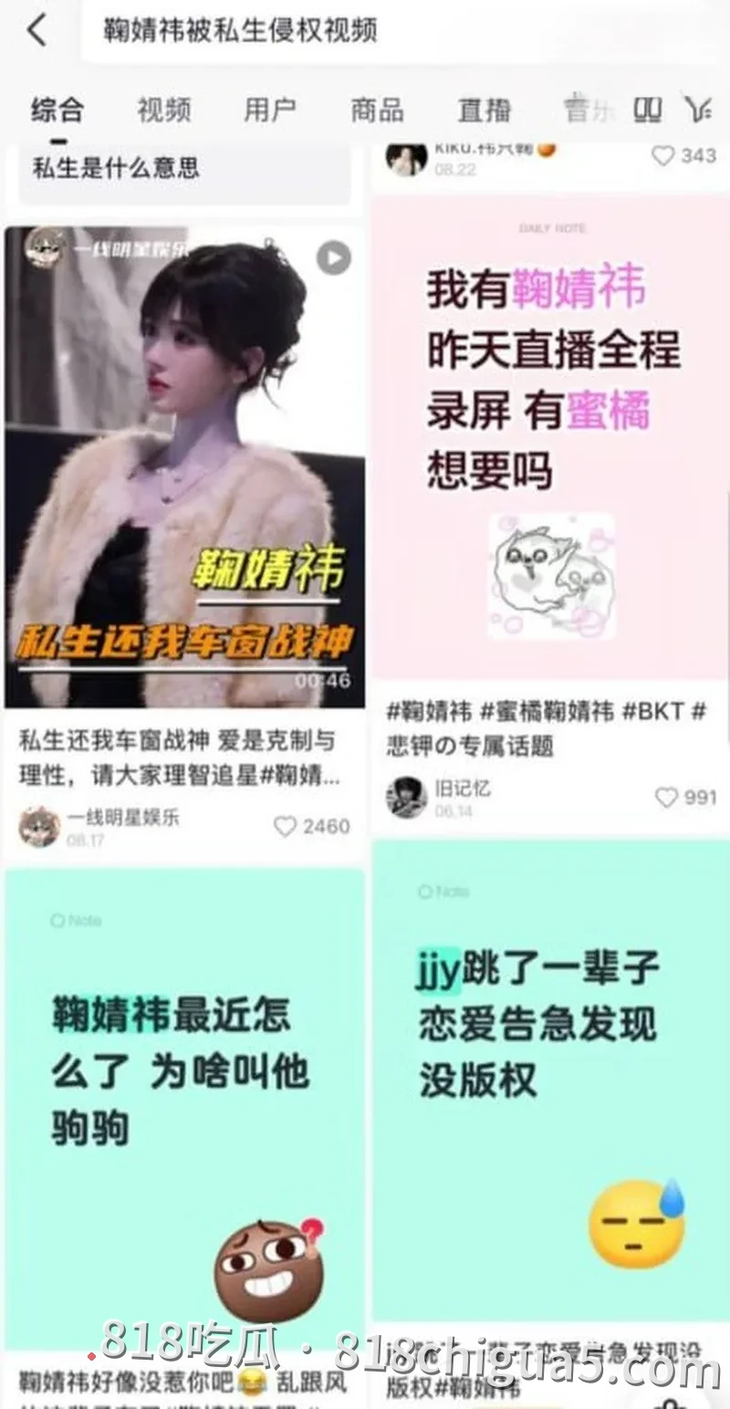 成名的代价就是如此 鞠婧祎早期被侵犯视频 双眼迷离一副被操爽的样子