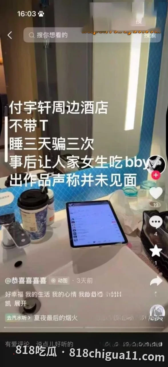 河南知名网红付迪凯彻底崩塌形象,一边花着前女友的钱,一边背叛对方还对其施暴,其前女友愤怒地将出轨证据以及性爱视频曝光。