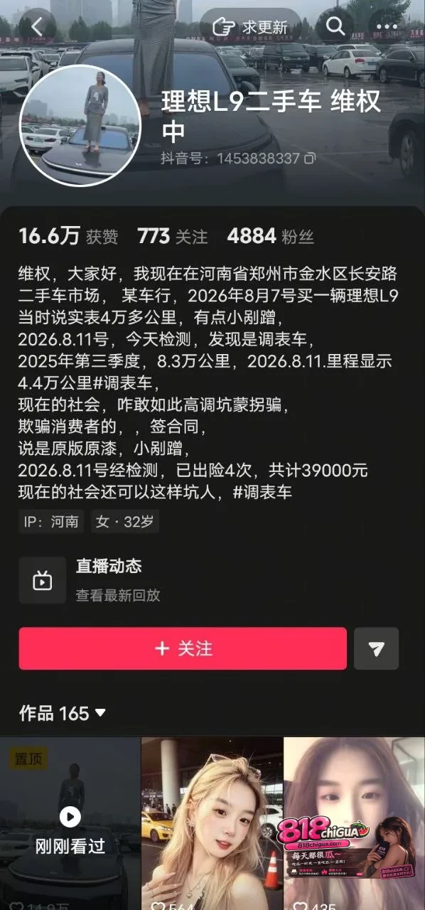 女生买二手理想却遭“调表”，维权之路成了买车人的辛酸血泪史！