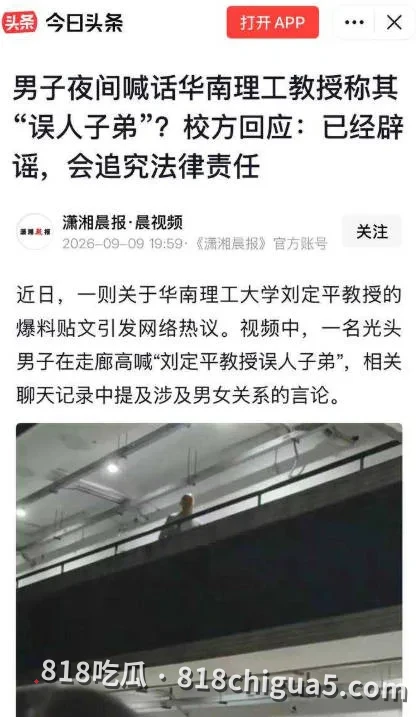 抖音热搜大瓜!华南理工教授刘定平被曝搞大女学生肚子,怀孕三个月不负责,家长上门讨要说法,曝光人渣行径!