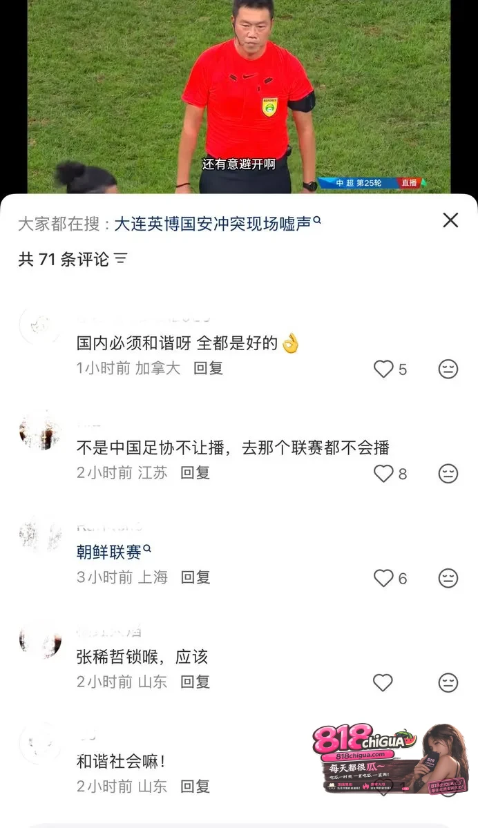 导播切镜头、现场被静音!国安英博爆发冲突,官方“和谐转播”透支了谁的信任?