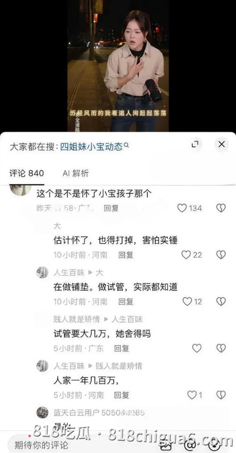 网红四姐妹人设崩塌!侯小宝二姐婚内偷情,原配豆豆现身怒曝大量猛料