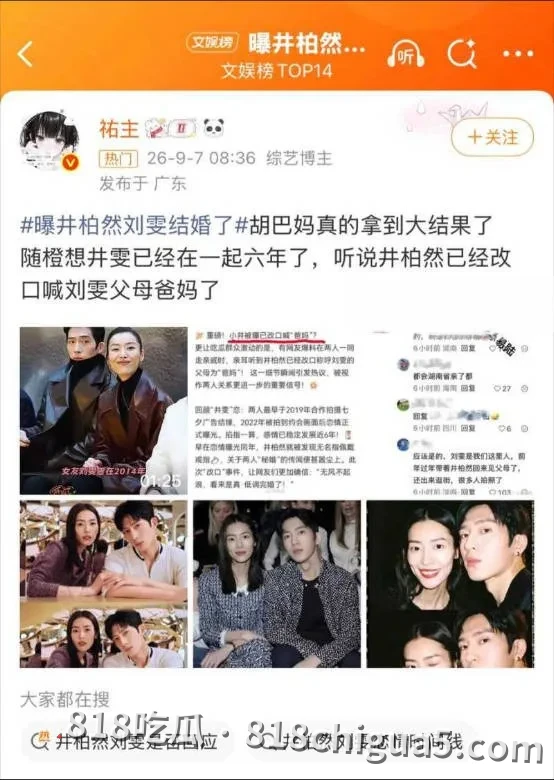 娱乐圈重磅八卦,井柏然与刘雯秘密领证传闻冲上文娱热搜!早期男同传闻再次被翻出,背后大佬竟是何炅!