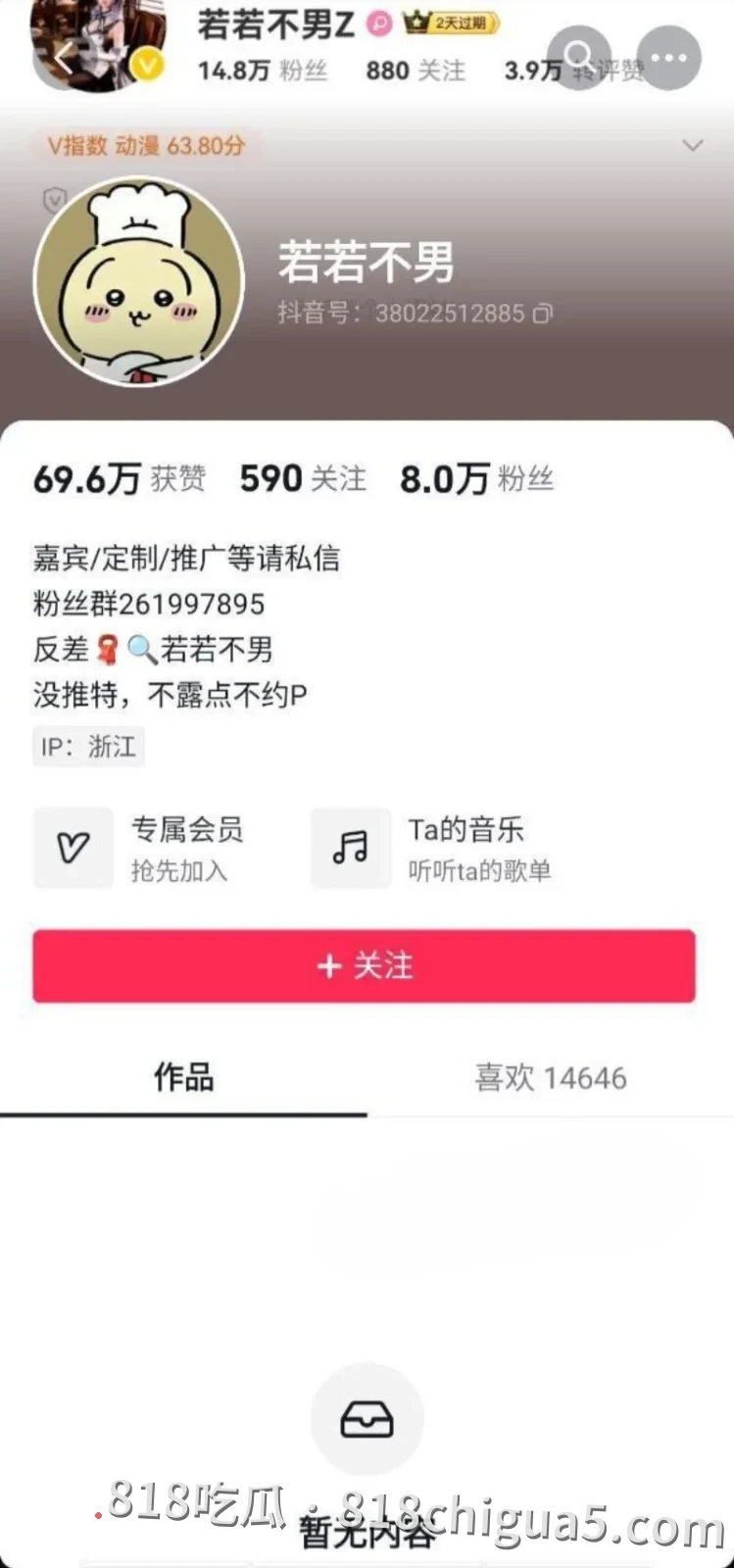 抖音网红若若不男最新私人定制视频 巨乳半遮真是把诱惑玩到极致
