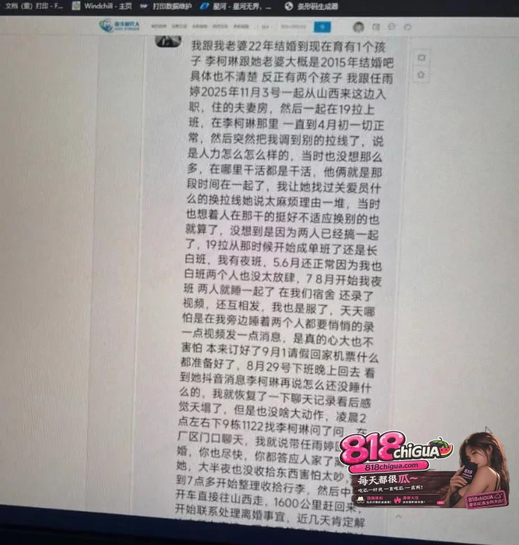 热搜大瓜！宁德蕉城时代任雨婷完整事件全曝光！出轨同事李珂琳，原配怒撕聊天记录+性爱视频全网疯传！
