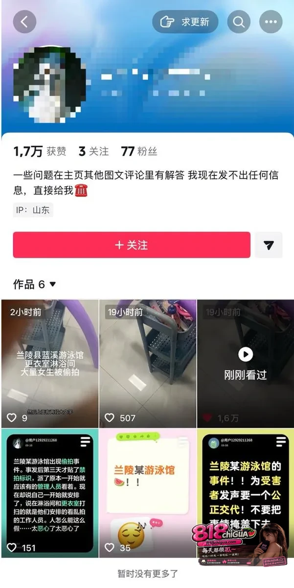 山东兰陵34岁谭某 女子更衣室偷拍事件引发热议!偷拍视频传播流出,多名受害者隐私遭侵犯!