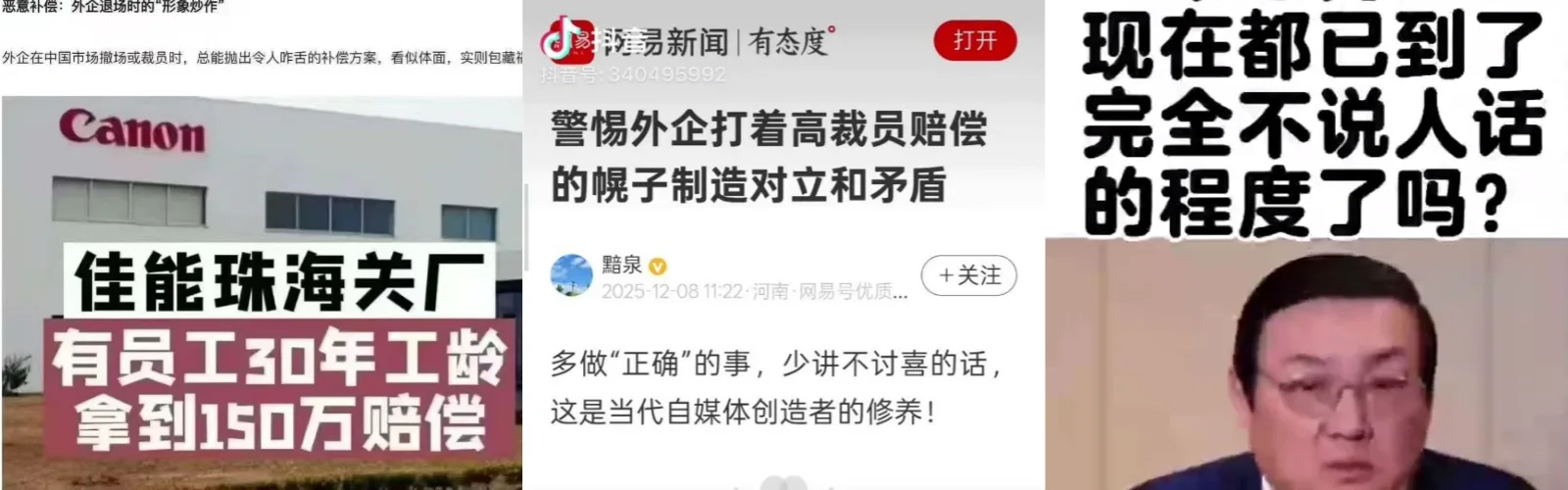 佳能业务调整中山公司裁员有被裁员工拿到150w赔偿被抹黑为“恶意补偿”老梁故事汇怒喷发明该词汇的人用心险恶