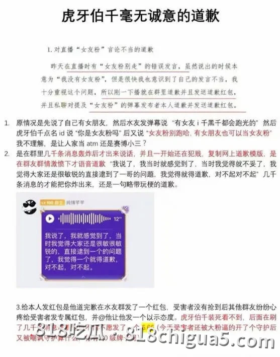 第五人格游戏主播伯人设崩塌,被操粉成瘾受害女性被联名曝光,凌晨发布道歉声明被打脸后被迫退网!
