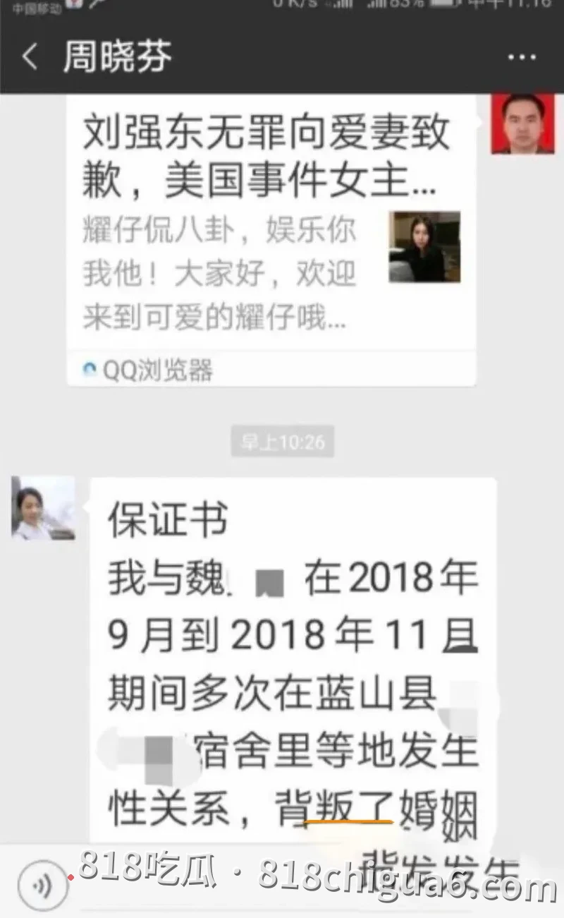 湖南永州商务局长周晓芬被前夫举报婚内出轨九人事件曝光!大量聊天记录与暧昧关系暴露,性爱视频被网友扒出,原来权利大能爽的鸡吧这么多。