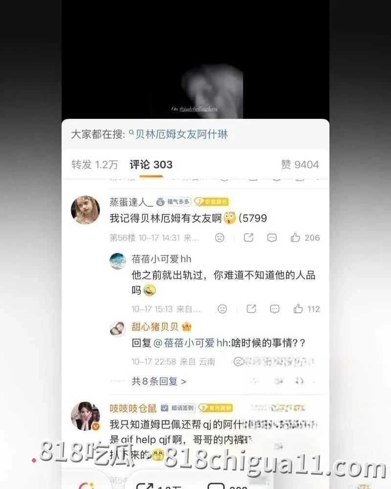 真相爆料:皇马天王贝林厄姆被揭密会在维尼修斯豪华别墅举办淫乱派对,上演一男御多女激情戏码,体力惊人令人叹服