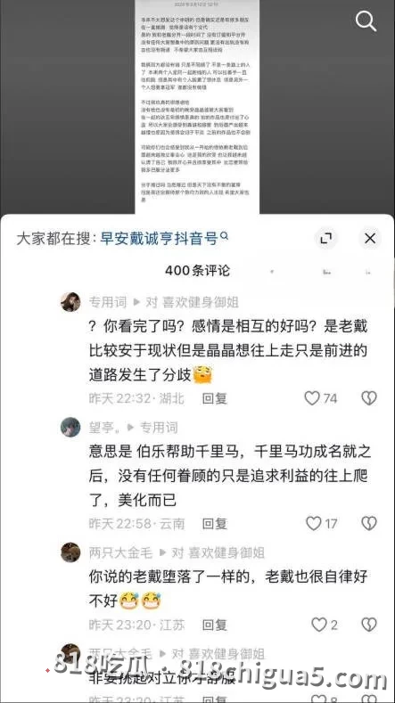 五年感情比不过碎银几两!抖音百万网红晚安晶晶酱出轨傍大款,男友戴诚亨陪跑五年惨遭抛弃 !淫秽视频全网曝光声讨渣女!