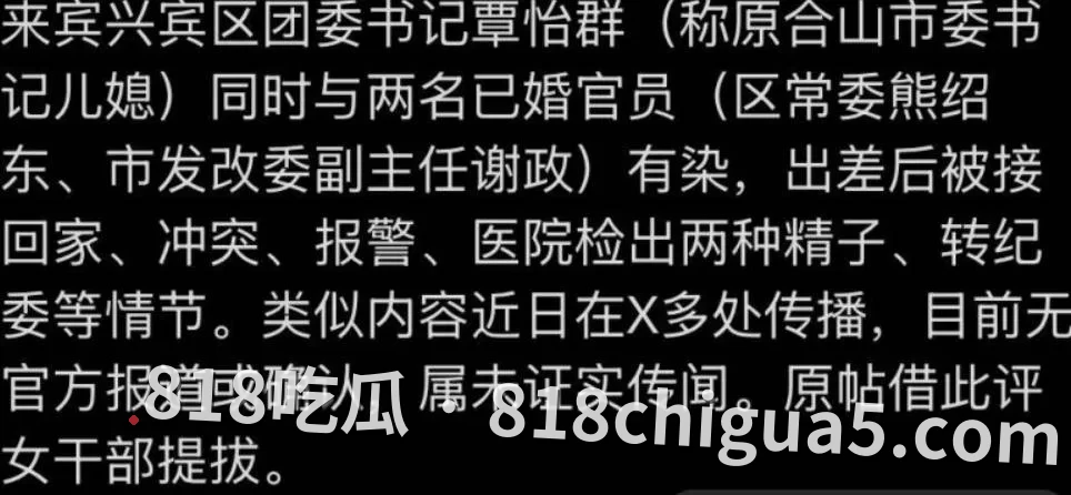 体制内私生活乱象引全网热议!广西来宾兴宾区团委书记覃怡群被举报强奸,与区常委市发改委副主任保持不正当关系!