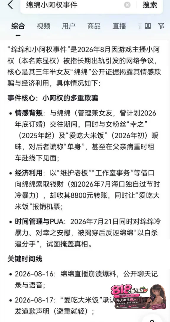 抖音游戏主播【小阿权】黑料曝光!恋期出轨脚踏多船,骗女友近40万,女友发长文实名控诉曝光操粉不雅视频!