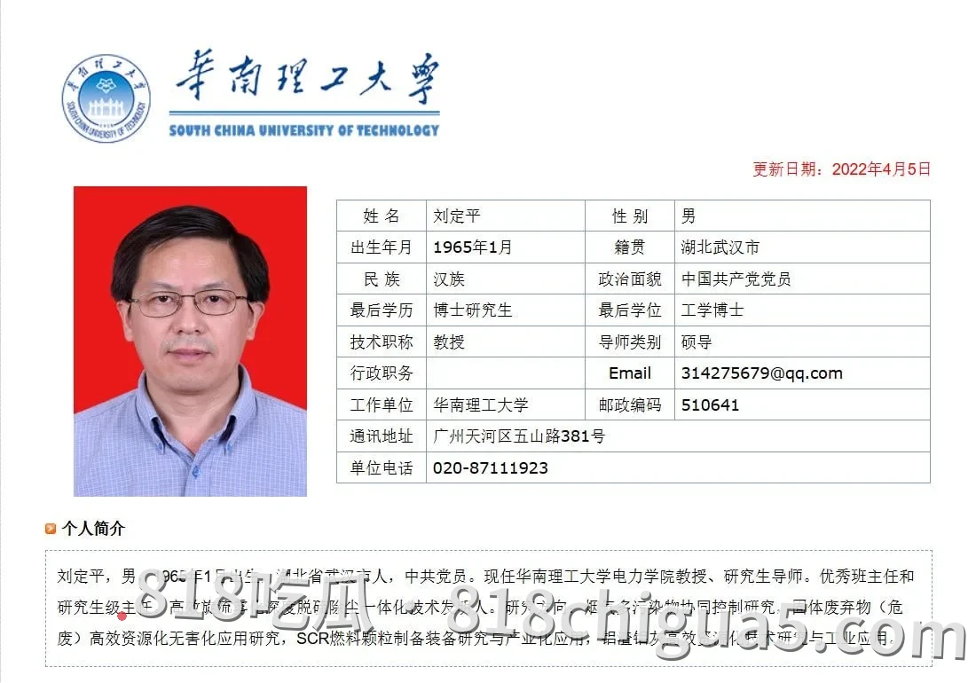 抖音热搜大瓜!华南理工教授刘定平被曝搞大女学生肚子,怀孕三个月不负责,家长上门讨要说法,曝光人渣行径!