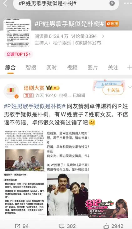 卓伟曝内娱5角恋大瓜!歌手朴树出轨演员王子文,两人酒店偷情视频流出!丑闻实锤!