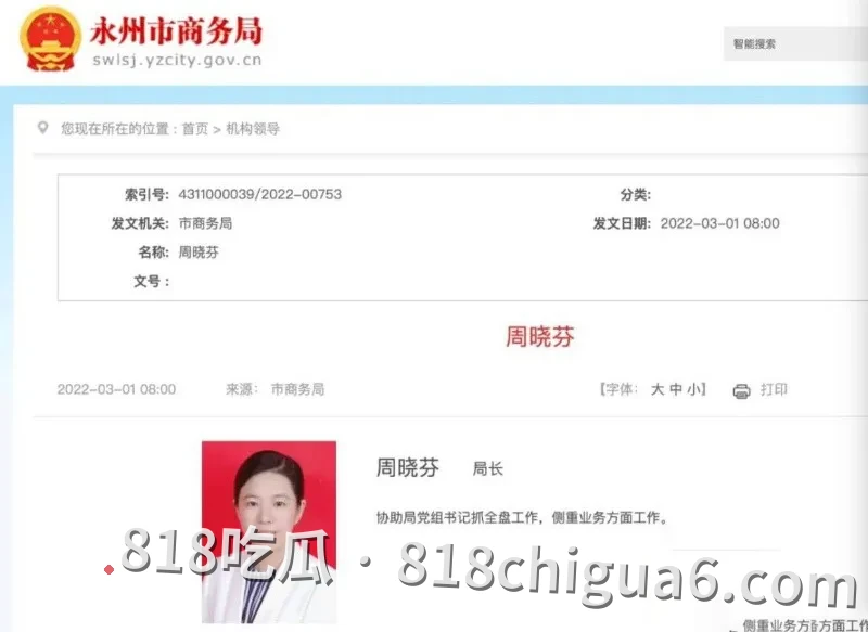 湖南永州商务局长周晓芬被前夫举报婚内出轨九人事件曝光!大量聊天记录与暧昧关系暴露,性爱视频被网友扒出,原来权利大能爽的鸡吧这么多。