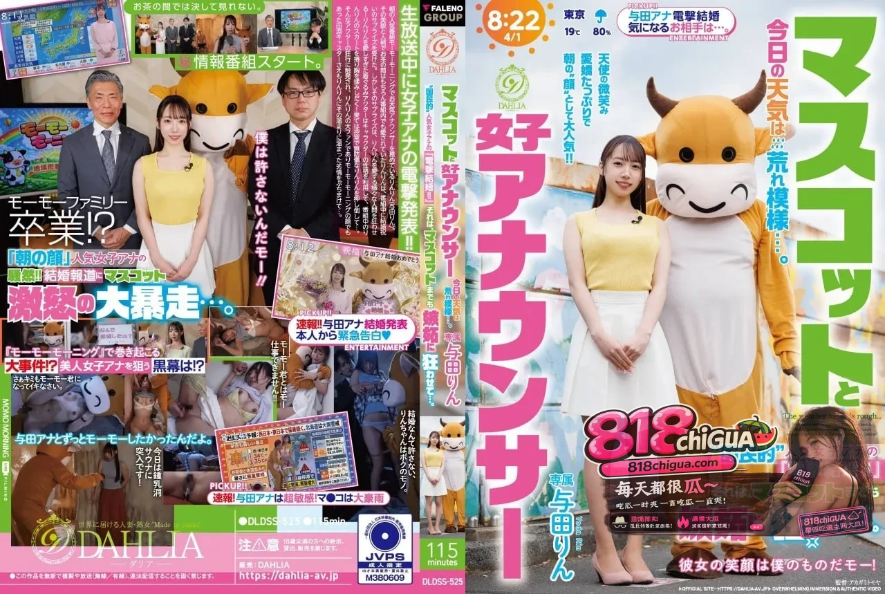 成人版牛来《吉祥物与女播音员今天的天气很糟糕》田凛饰演天气播音员突然结婚天气台的吉祥物牛来嫉妒不已下纠缠激情不止