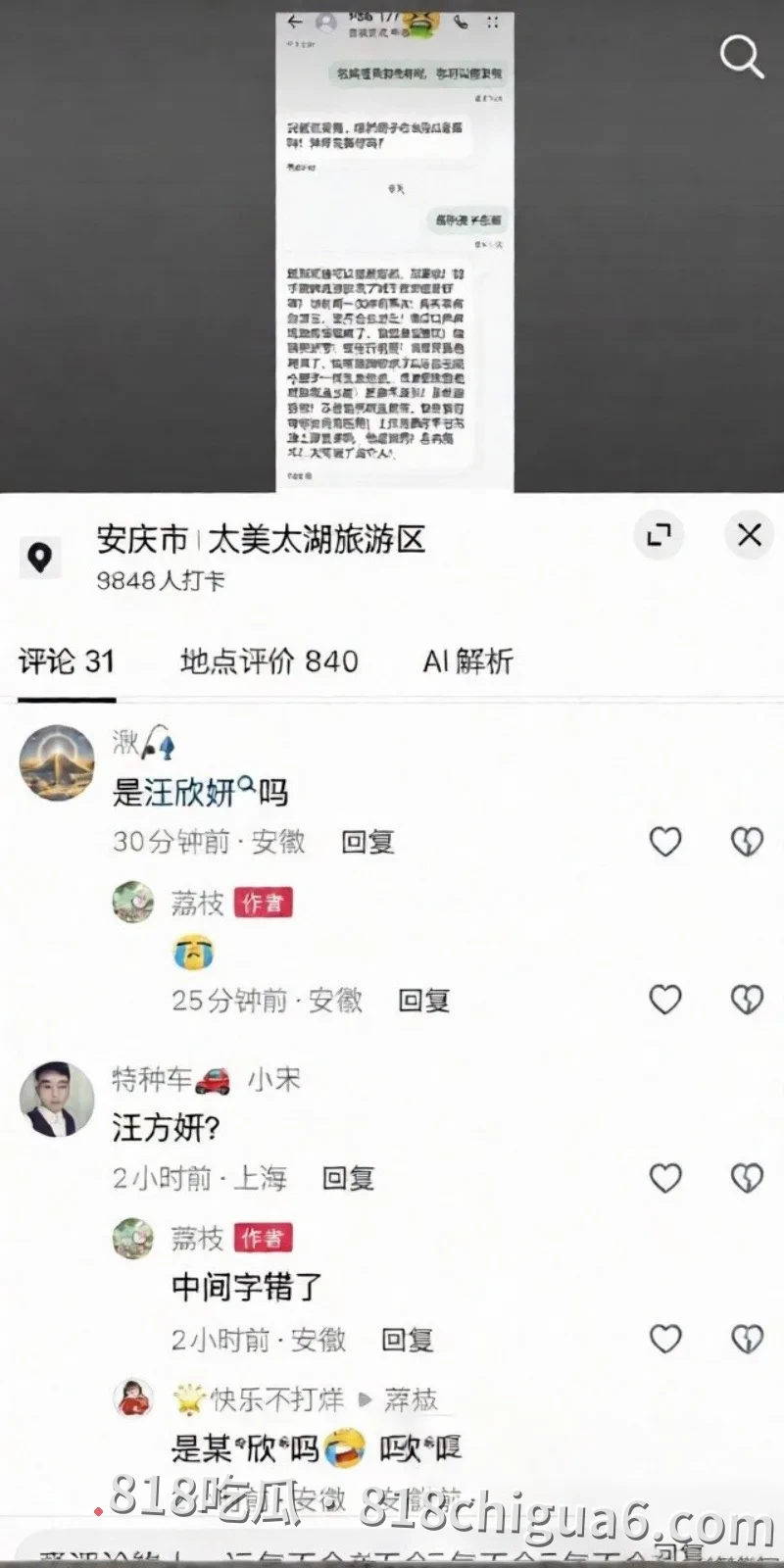 安徽太湖女网红汪欣妍被爆出同时脚踏多条船,原配怒斥其半年内挥霍30万巨款,私密性爱视频在网络上流出引发热议。