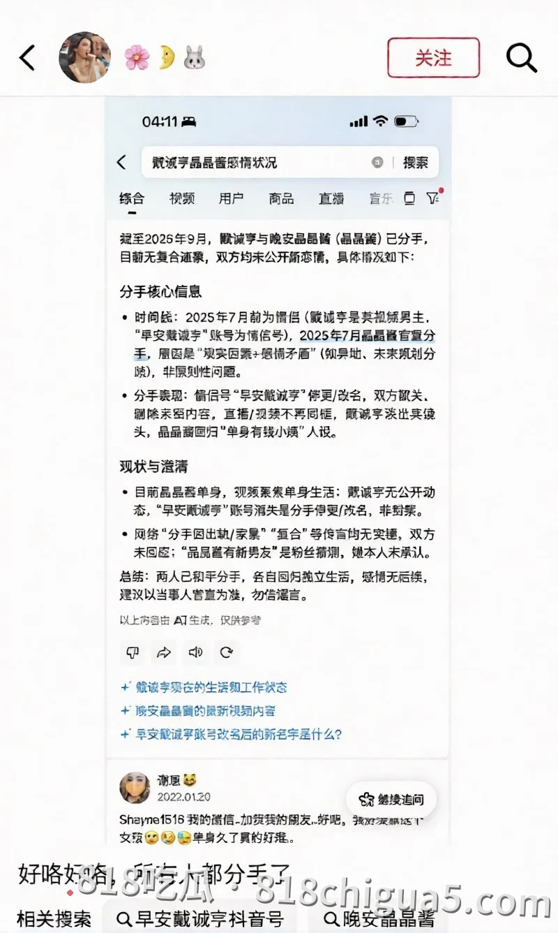 抖音百万网红晚安晶晶酱出轨体制情夫,男友戴诚亨陪跑五年惨遭抛弃内幕