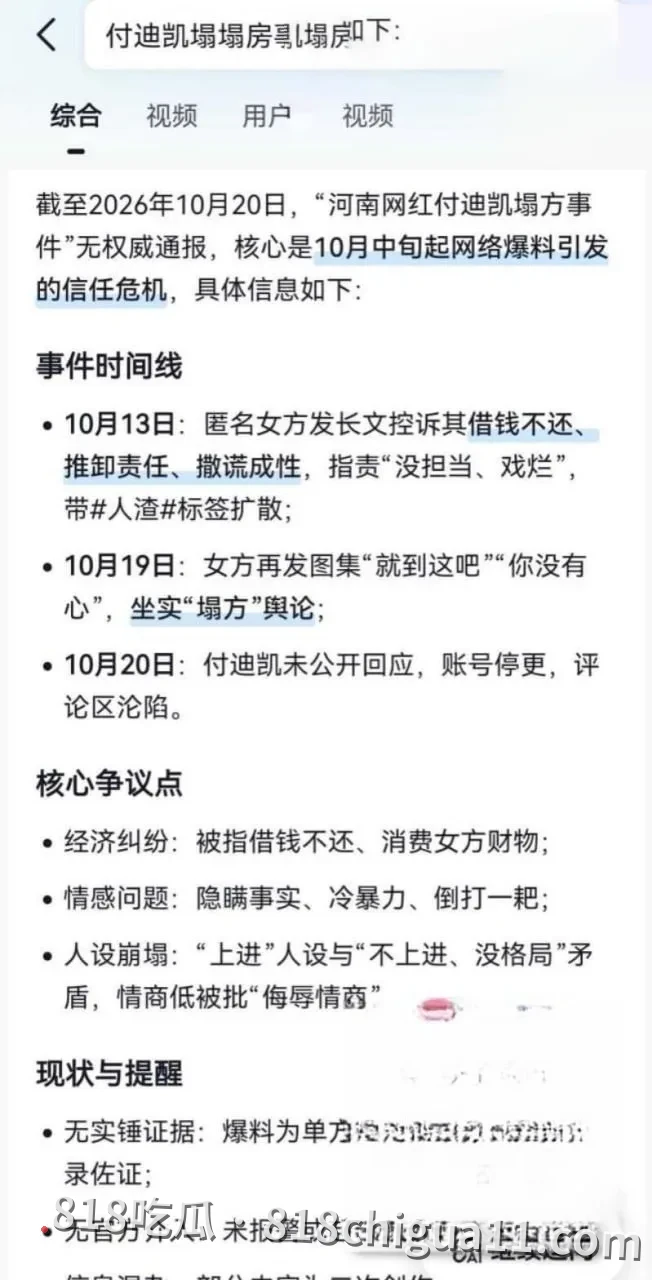 河南知名网红付迪凯彻底崩塌形象,一边花着前女友的钱,一边背叛对方还对其施暴,其前女友愤怒地将出轨证据以及性爱视频曝光。