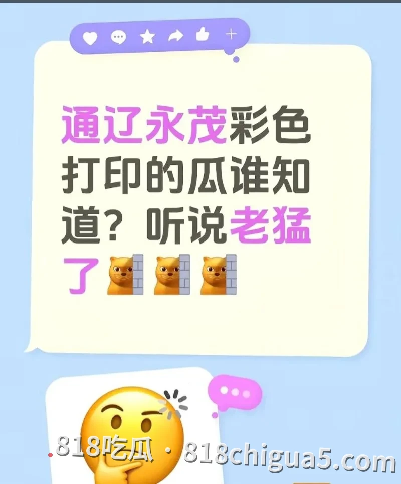 抖音热搜,通辽永茂国际少妇徐凯华彩色打印单大瓜! 淫荡少妇家中偷情被老公曝光,淫秽视频全网疯传!