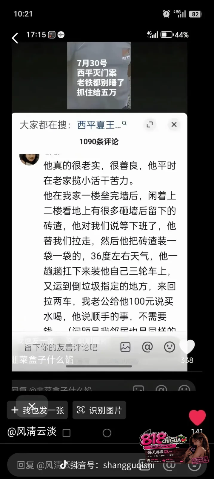 河南西平县谭店镇“7·30”灭门案,当地村支书一家5口被捅!8月8日16点40分涉嫌杀人夏付钢被抓获!