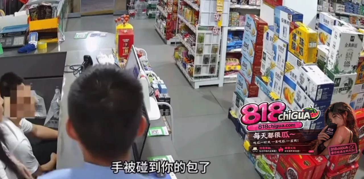 碰了一下包就报警?女子误把“碰包”当“咸猪手”,结局却怪起了老板?